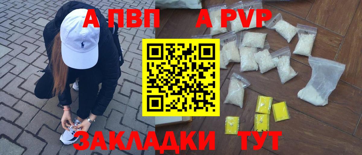 A PVP  А ПВП кристаллы  Альфа ПВП VHQ  Муравленко  Вход с VPN  Alpha PVP крисы CK 