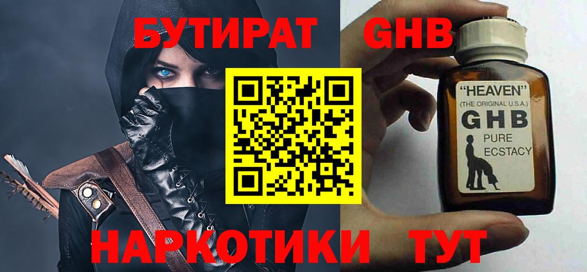 Бутират  Бутират BDO  Вход с VPN  Муравленко 