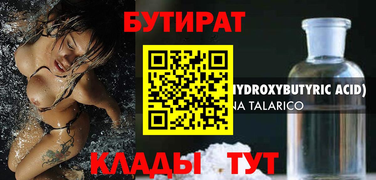 БУТИРАТ Butirat Муравленко