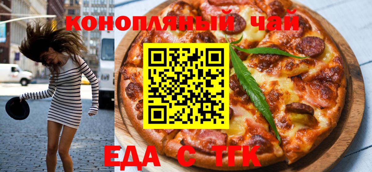 Еда ТГК марихуана  Вход с VPN  Муравленко 