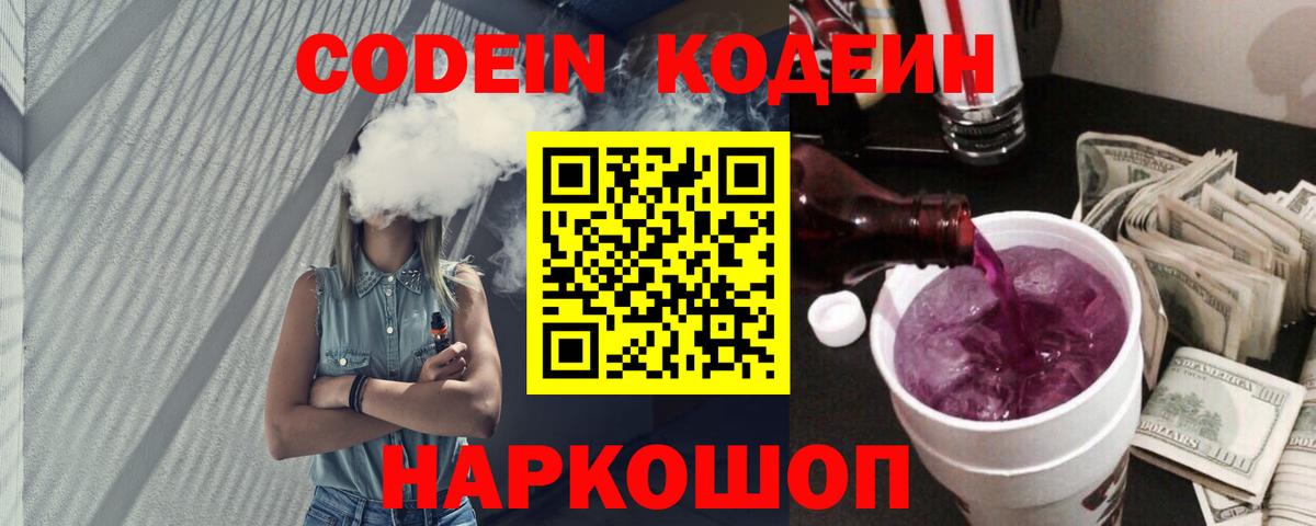 Муравленко  Кодеин Purple Drank  Вход с VPN 