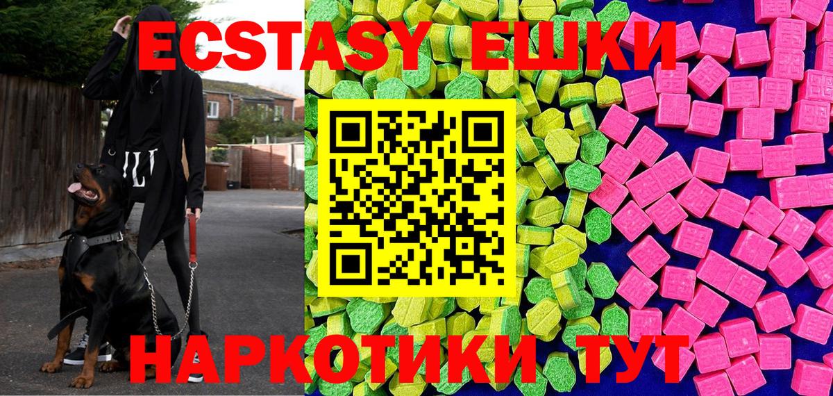 ЭКСТАЗИ 280мг  Вход с VPN  Муравленко 