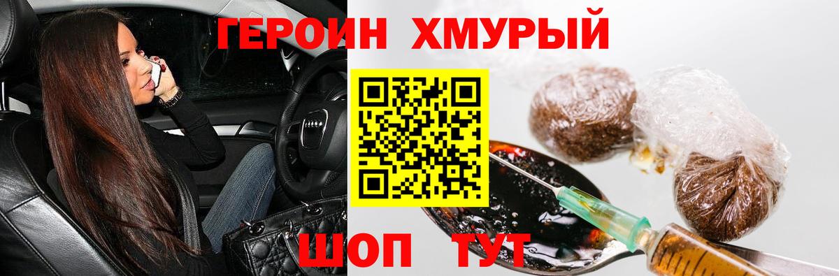 Героин Афган Муравленко