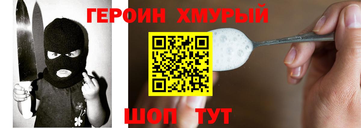 Муравленко  Героин  Вход с VPN  Героин Heroin 