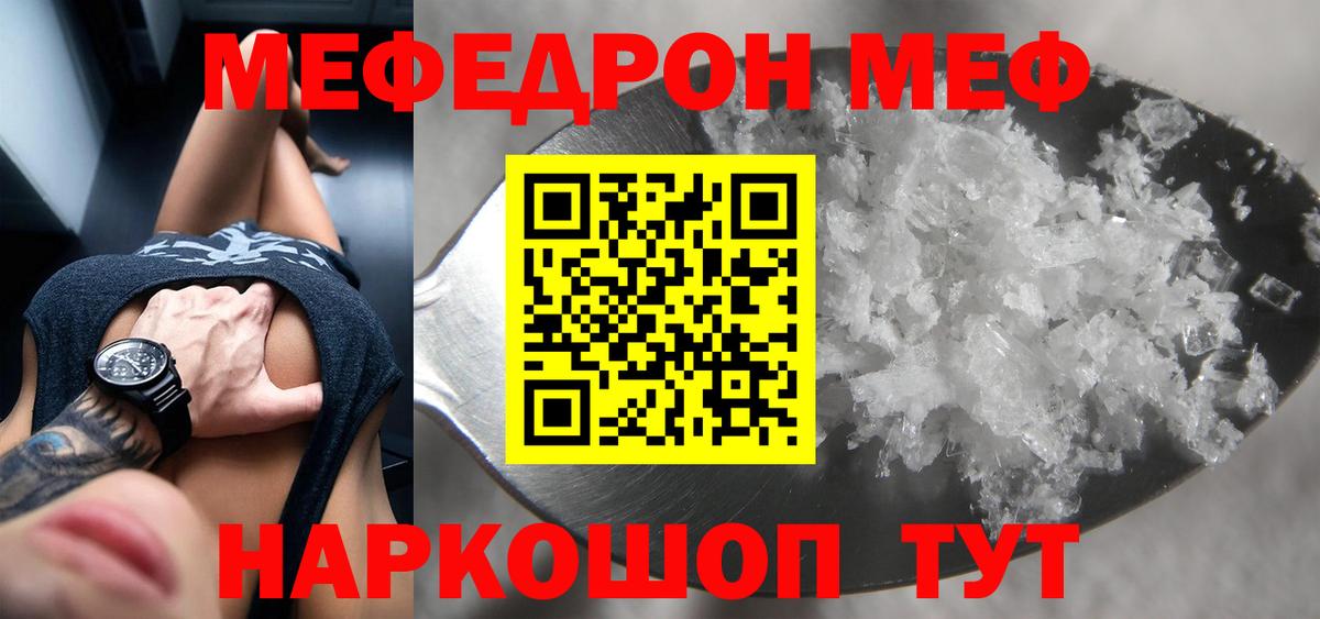 Муравленко  МЕФ 4 MMC  Вход с VPN  Мефедрон кристаллы 