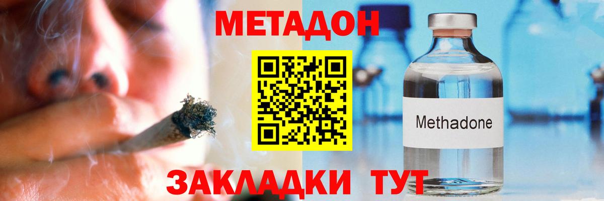 Метадон мёд Муравленко